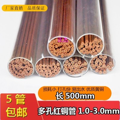打孔机穿孔机铜管多孔红1.522.5z3.0*500mm细孔放电紫铜管电极管