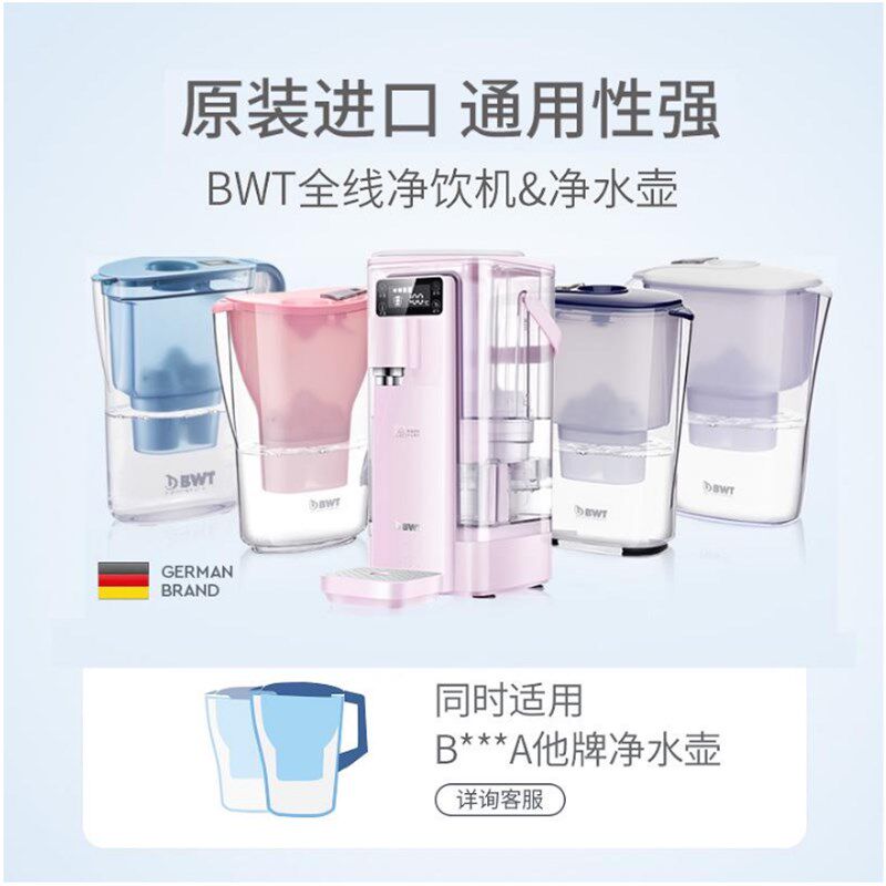 德国bwt净水壶倍世净水v机家用直饮过滤水壶净水器通用滤芯