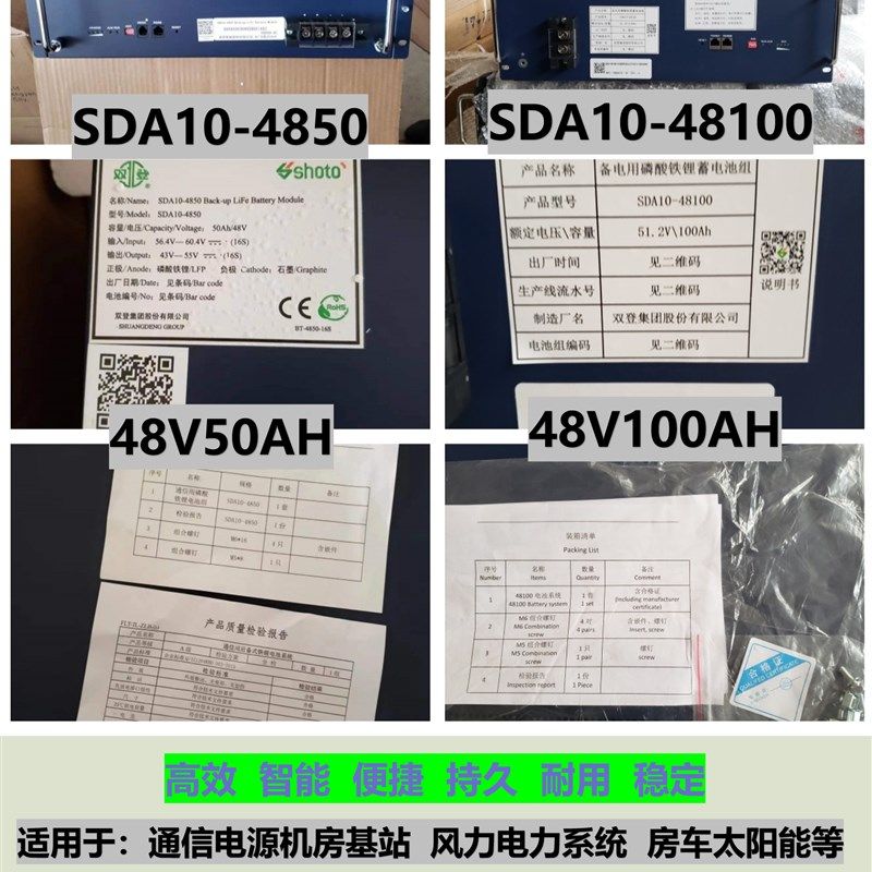 双登SDA1d0-4850 48100磷酸铁锂电池48V50AH 100AH基站储能锂电池