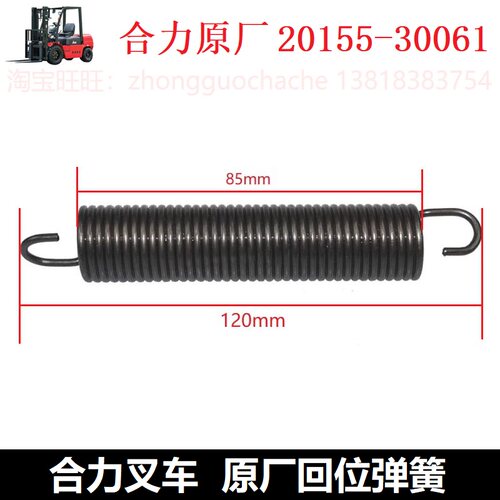 合力龙工3T堆f高机煞车离合回位弹簧2-3.5吨原厂制动拉簧20155-30