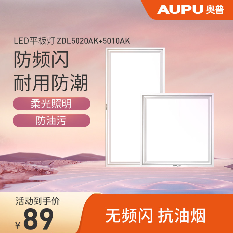 奥普集成吊顶灯铝扣板led灯平板灯厨房灯具卫生间浴室嵌入式方灯1