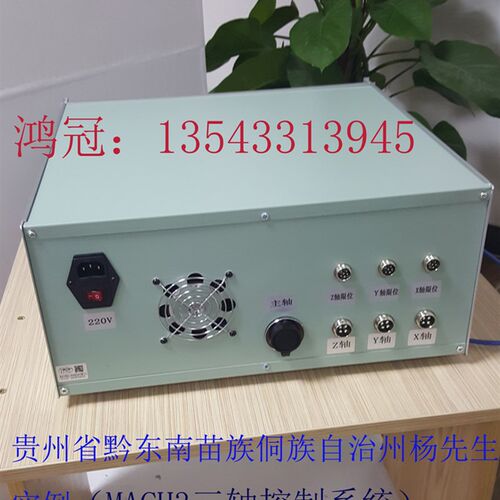 定做电控箱实例 mach3控制卡I 步进电机驱动器电控箱