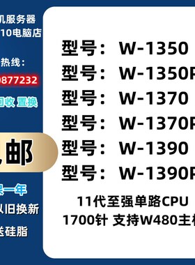 11代Xeon W-1350 W-1350P W-1370 C1370P W-1390 W-1390P CPU 散