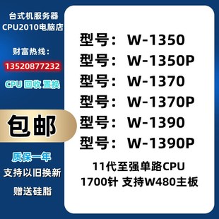 11代Xeon W-1350 W-1350P W-1370 C1370P W-1390 W-1390P CPU 散