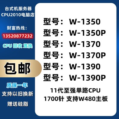 11代Xeon W-1350 W-1350P W-1370 C1370P W-1390 W-1390P CPU 散