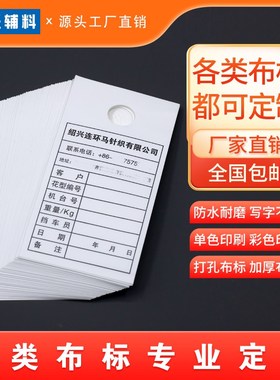 水洗布标定制坯布l卡标签饲料金属标可写字不掉色免费设计全国包