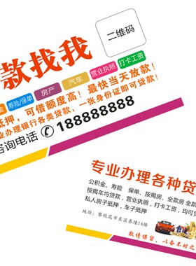 专业银行贷款名片卡车抵房抵普惠 制作 公司PPVC印刷定制做 设计