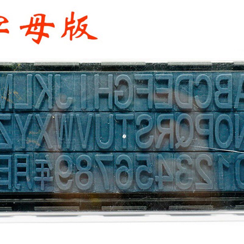 字母数字印章0-9可调大号15MM滚码机字模纸箱生S产日期打码机手动