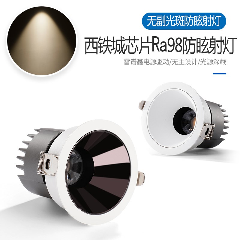 雷谱鑫射灯无副光斑高显Ra98嵌入式LED天花灯客厅深防眩洗墙筒灯