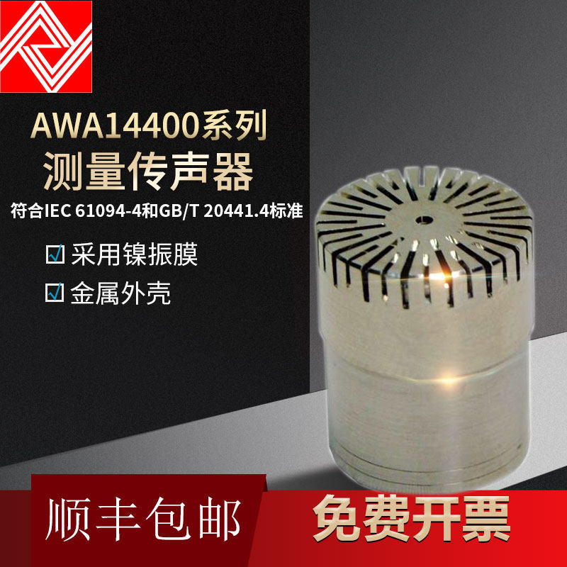 杭州爱华AWA5688声级计AWA6228z+传声器AWA14421咪头AWA14425