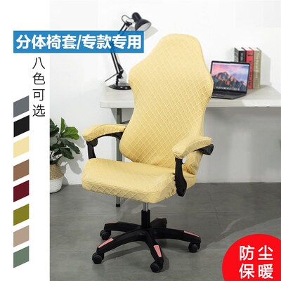 AutoFull傲风电竞椅防尘套w网吧电脑主播保暖专用弹性DXRacer椅套