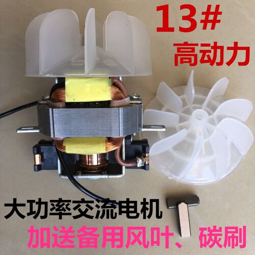 电吹风电机马达配件l吹风机马达220v全铜大功率电机马达配件13电
