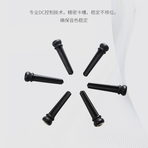 专业民谣木吉他固弦锥 牛骨固弦钉乌木弦柱镶嵌 玫V瑰木琴钉压弦