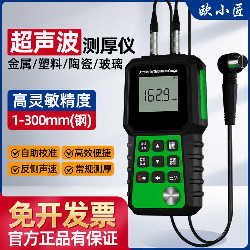 超声波测厚仪钢材塑料陶瓷玻璃管壁厚度测量仪双晶探头大量程测厚