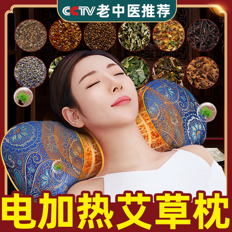 电加热艾草颈椎枕秋冬圆r枕头热疗热敷发热睡觉专用助眠非修复护
