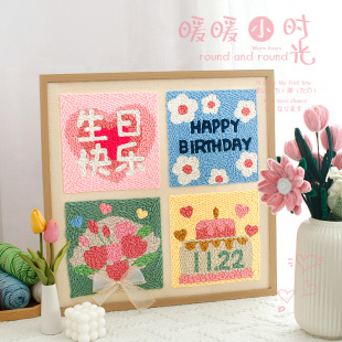 生日快乐戳戳绣手工diy材料包简单自制创意P送女友走心生日礼物