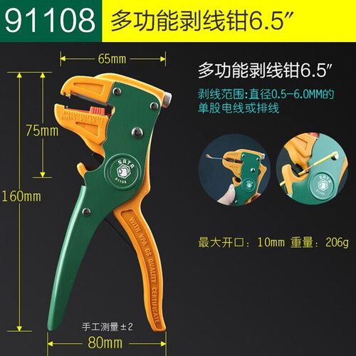 SATA世达工具剥线钳扒皮钳91201 91202 91108 91212 9121X3 75141