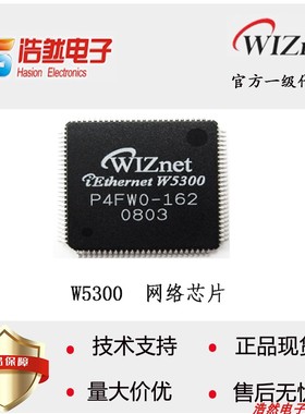 W5300嵌入式高性能以太q网芯片LQFP100传输速度比W5500W5100S快