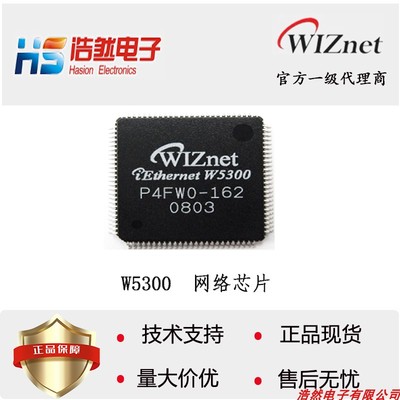 W5300嵌入式高性能以太q网芯片LQFP100传输速度比W5500W5100S快