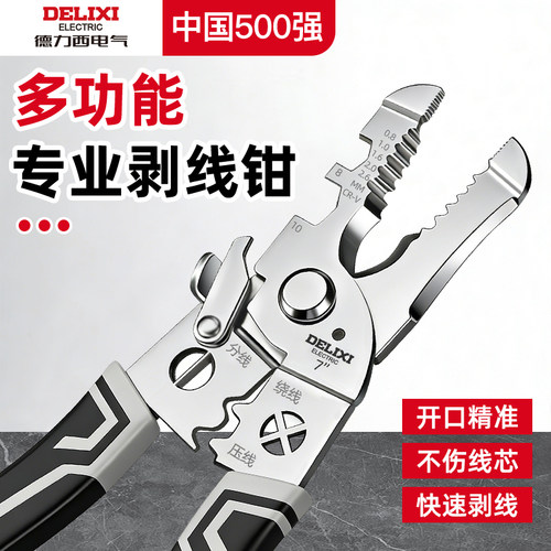 德力西电气剥线钳电工专用拔线钳