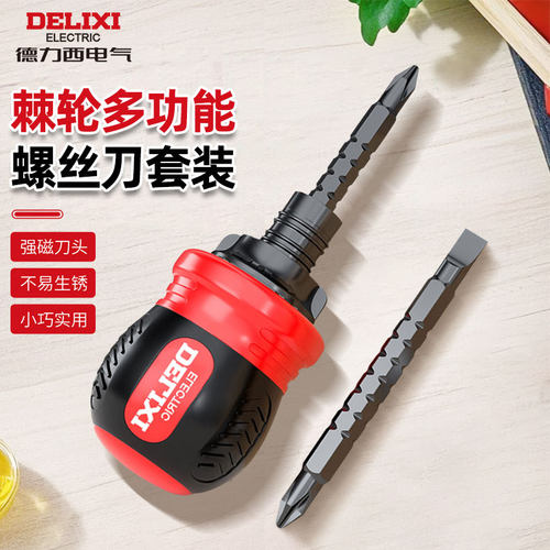 德力西电气棘轮短柄螺丝刀梅花
