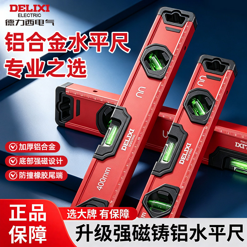 德力西电气高精度水平尺靠尺平水尺小型迷你带磁水平仪平衡坡度尺图片
