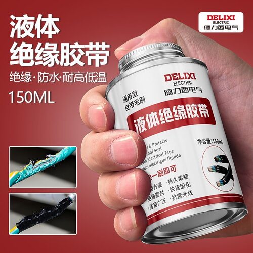 德力西电气液体绝缘胶带电线接头