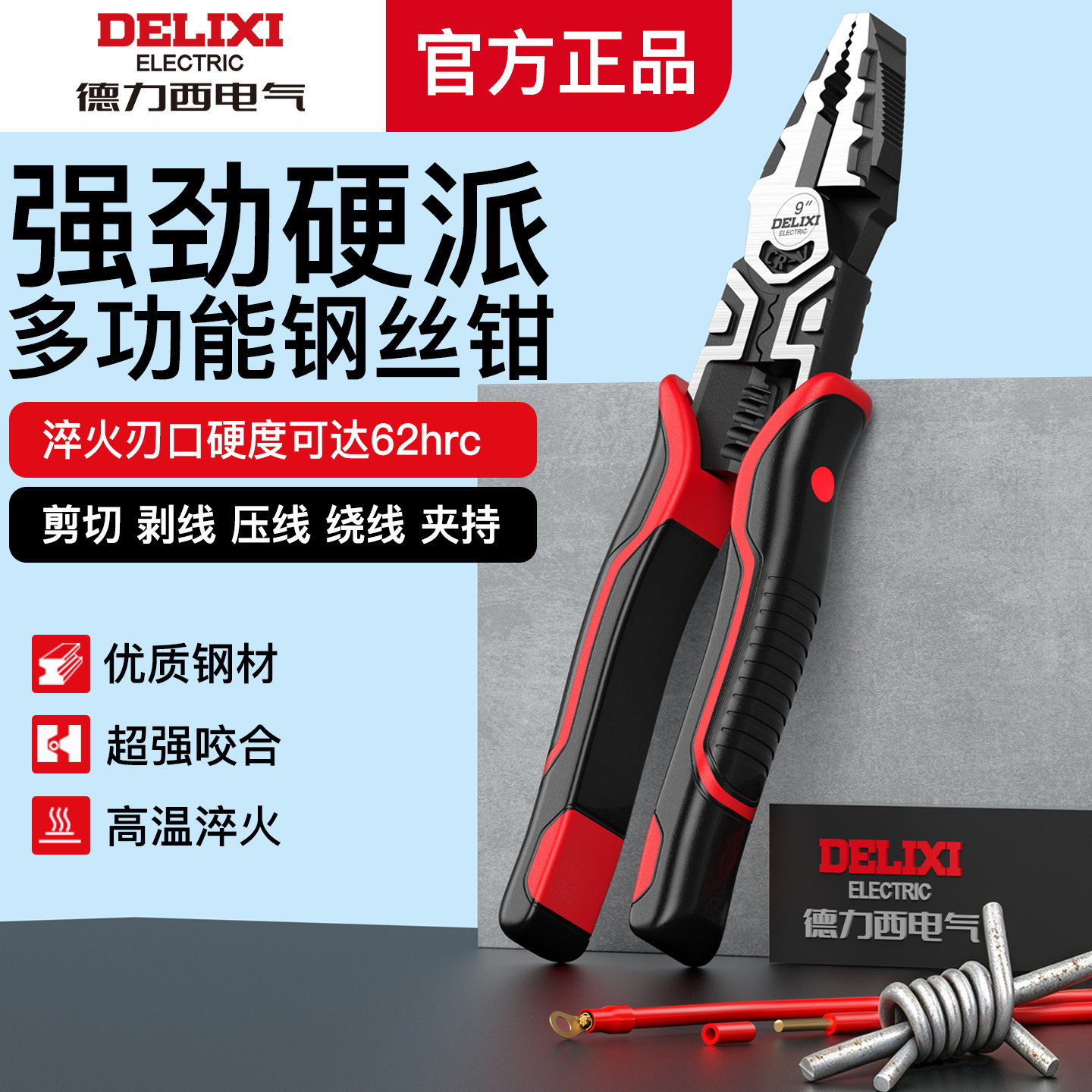 德力西电气钢丝钳老虎钳电工专用尖嘴钳子工具套装工业级省力虎口