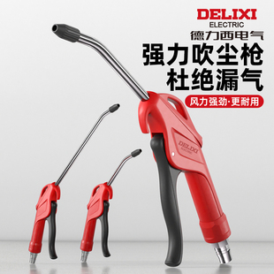 德力西电气高压吹尘枪暴风气动吹灰枪除尘枪气泵吹风枪吹气尘枪