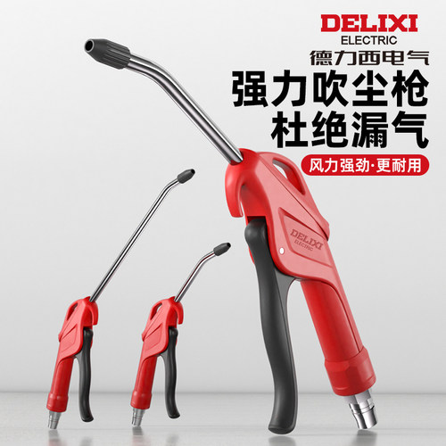 德力西电气高压吹尘枪气动吹灰枪