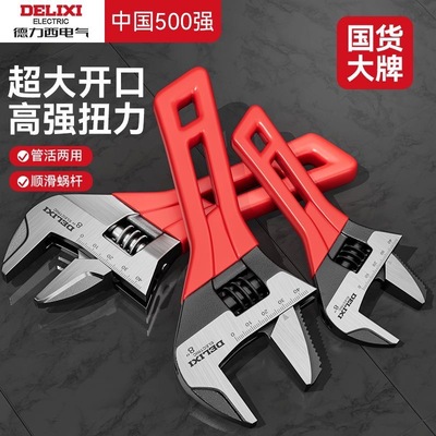 德力西电气多功能活动扳手暖气