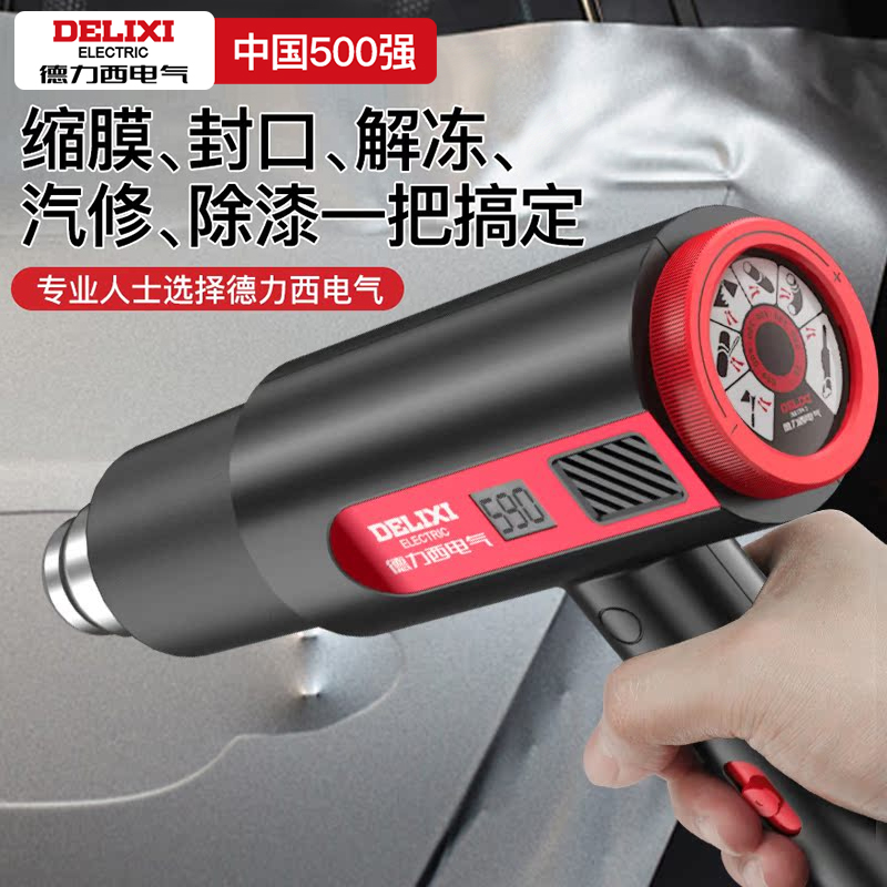 德力西电气热风枪塑料贴膜专用