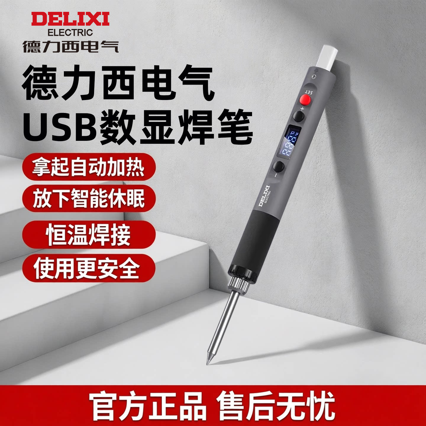 德力西电气USB电烙铁家用小型焊锡枪维修专用烙铁新型电焊笔
