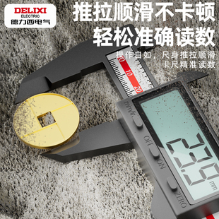 德力西电气游标卡尺高精度数显工业级家用小型文玩高深度油标卡尺