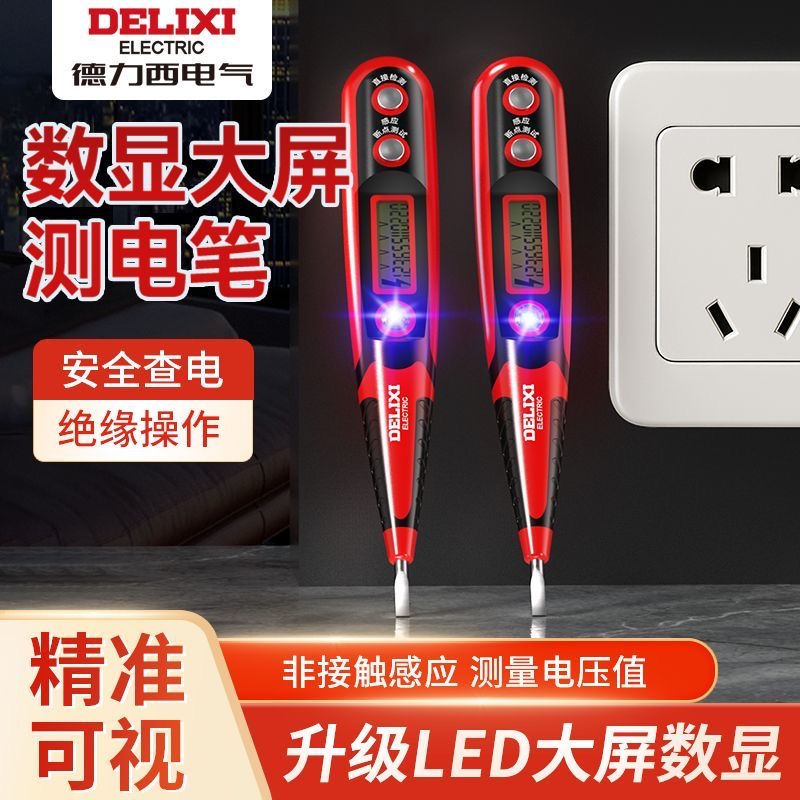 德力西电气测电笔电工数显试电笔
