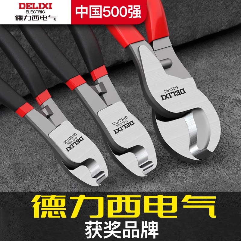 德力西电气电缆剪剪线钳断线器电工剪刀剥线钳剪铜管电缆切线神器