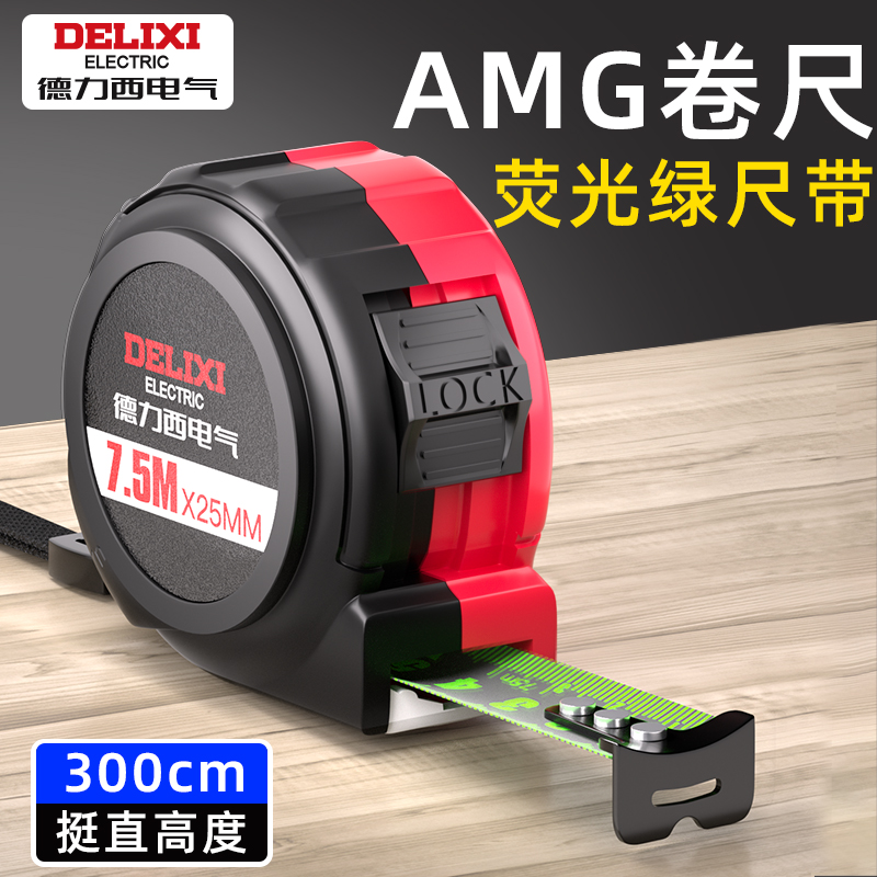 德力西卷尺家用钢尺量尺3米5米