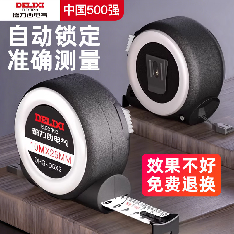 德力西电气卷尺5米加厚加硬家用钢尺子量尺3米正品盒尺拉圈尺10米,五金/工具,其它工具,淘宝优惠券,粉丝福利购,淘宝优惠卷