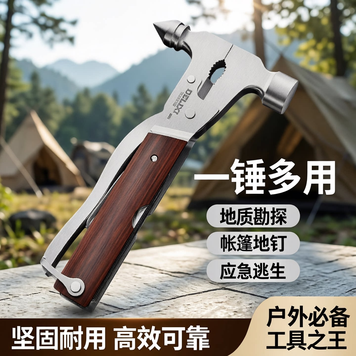 德力西电气户外露营锤地质锤多功能锤子帐篷地钉锤户外工具逃生锤