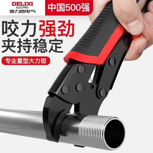 德力西电气水管钳大力钳子扳手