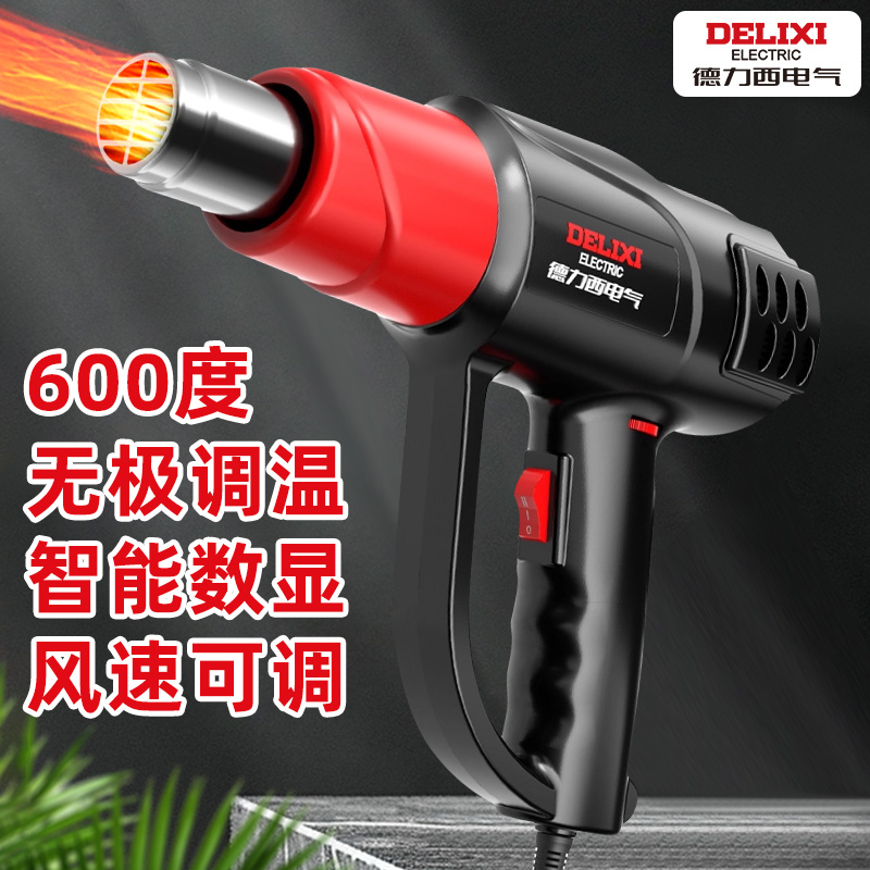 德力西电气热风枪贴膜烤枪缩膜