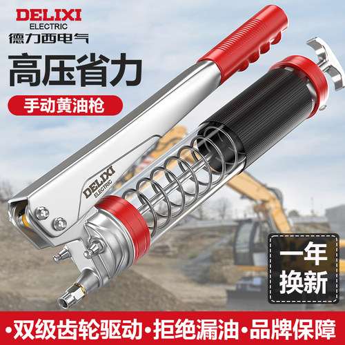 德力西电气黄油枪手动高压打黄油神器配挖掘机叉车省力注油牛油枪