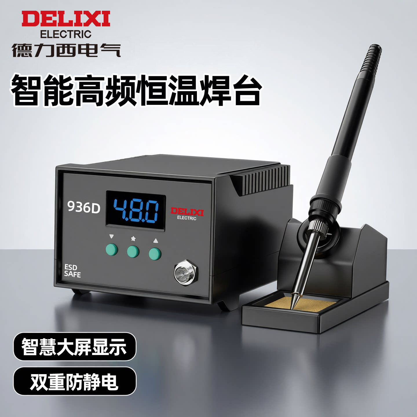 德力西电气电烙铁936焊台家用小型焊锡枪焊台维修专用大功率
