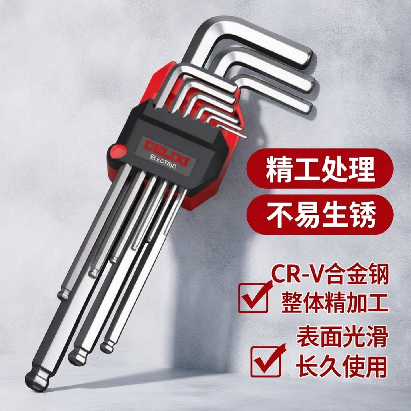 德力西电气内六角扳手套装六棱六角六方螺丝刀加长小内6角匙工具