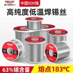德力西电气高纯度无铅焊锡丝0.8mm芯锡线家用免洗低温环保焊锡