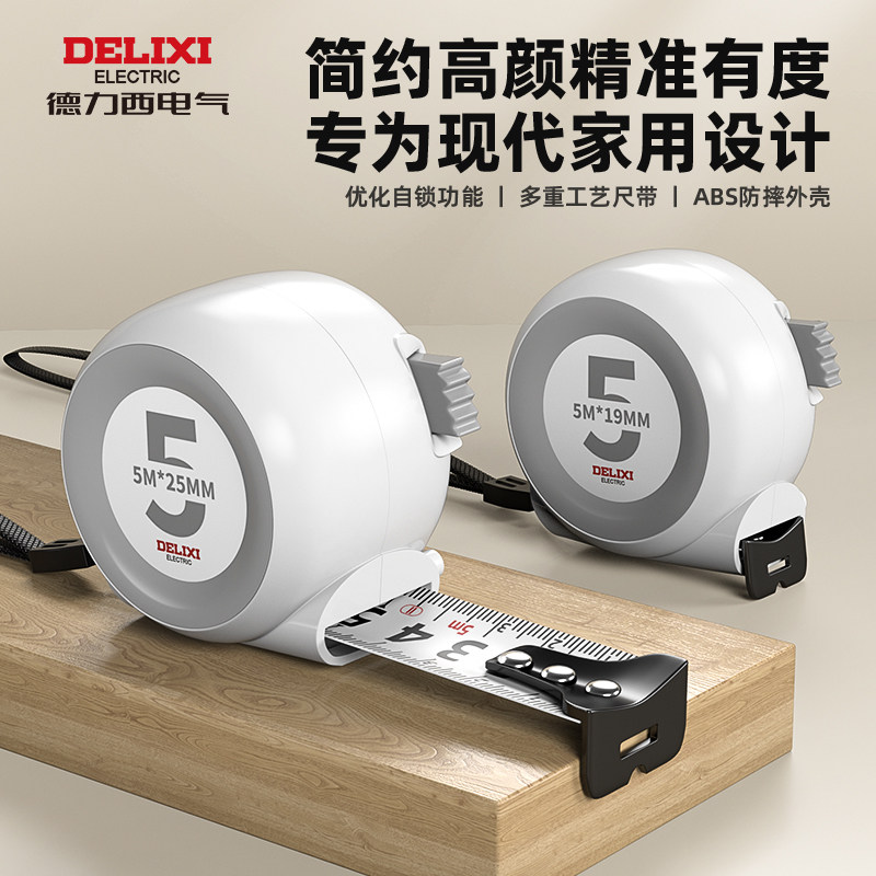 德力西电气家用卷尺设计师款