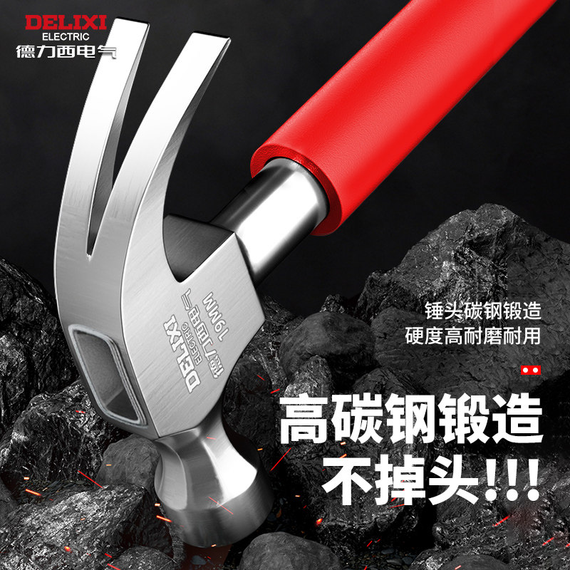 德力西电气羊角锤锤子铁锤家用榔头手工小钉锤木工专用一体成型锤