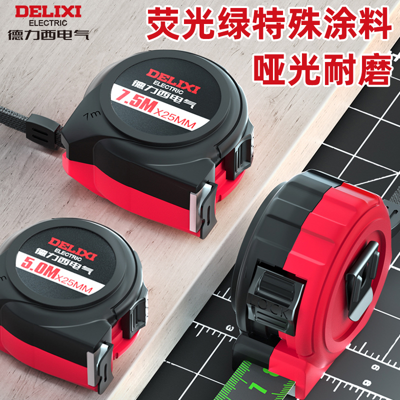 德力西电气卷尺米尺自锁3米5米10米家用钢尺量尺正品盒尺拉尺圈尺