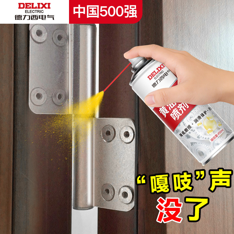 德力西电气黄油喷剂液体手喷润滑剂机械轴承门锁异响专用保养剂,五金/工具,润滑设备及工具,淘宝优惠券,粉丝福利购,淘宝优惠卷