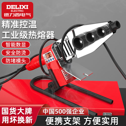 德力西电气热熔机PPR水管家用